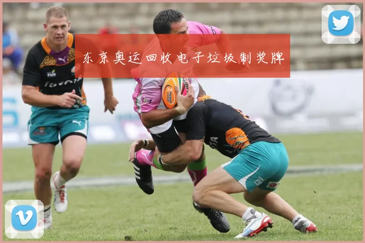 东京奥运回收电子垃圾制奖牌